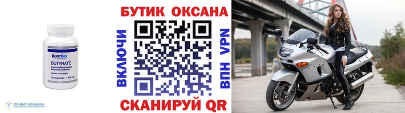 Бутират BDO Енисейск